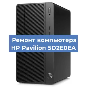 Замена процессора на компьютере HP Pavilion 5D2E0EA в Тюмени